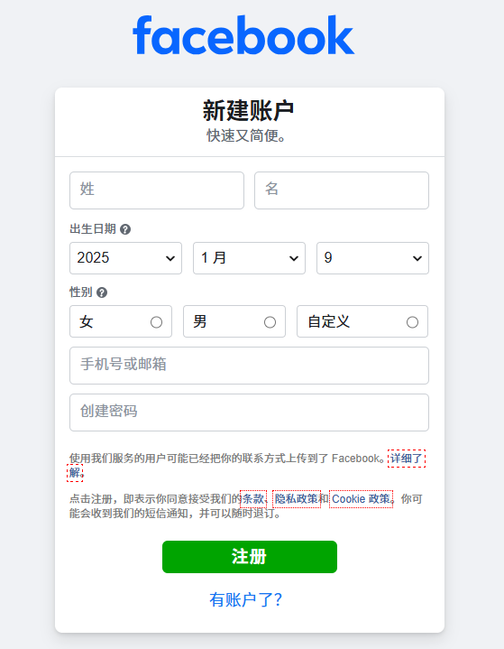 Facebook注册页面