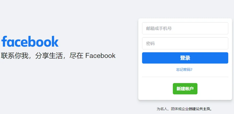 Facebook账号注册入口