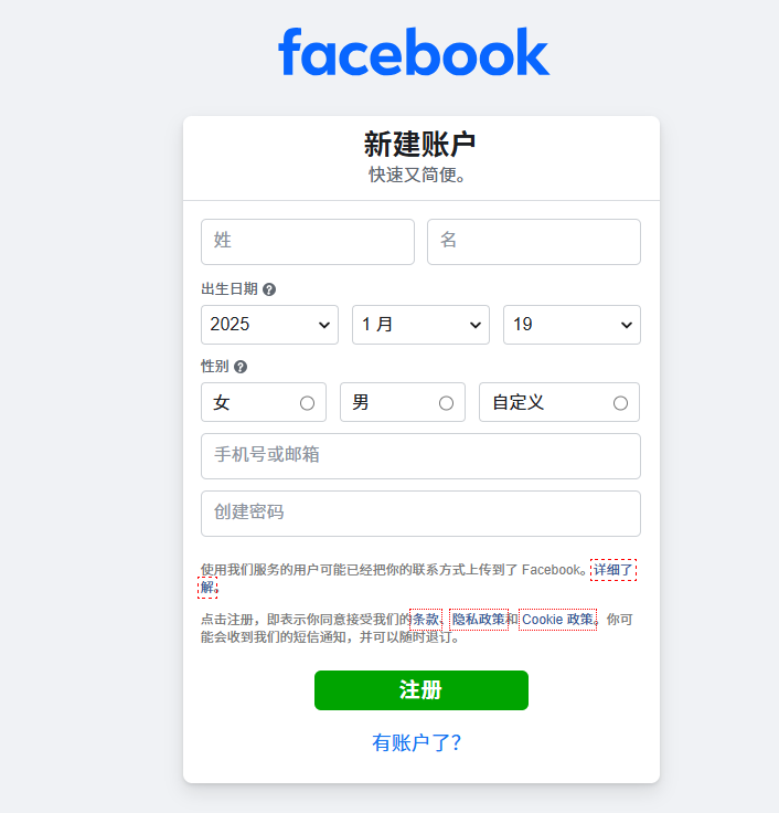 填写Facebook注册信息