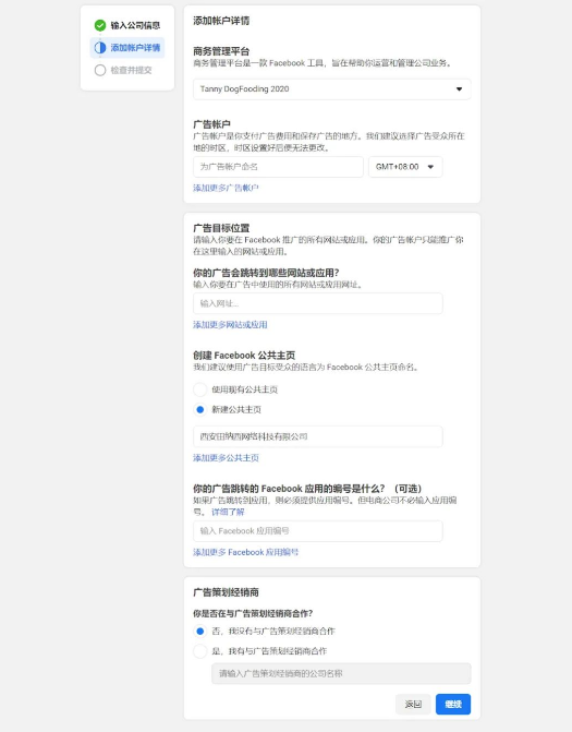 Facebook国内企业广告账户开户流程及注意事项