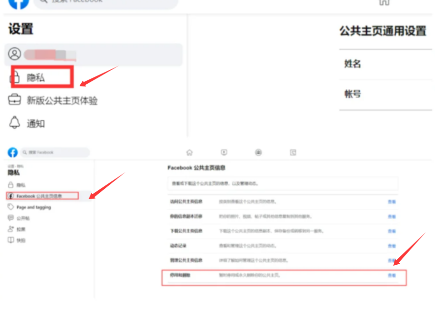 Facebook 电话号码怎么关闭？手机号移除与公共主页停用方法