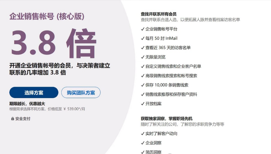 领英中国大陆个人付费账号无法续费怎么办？官方调整与应对办法
